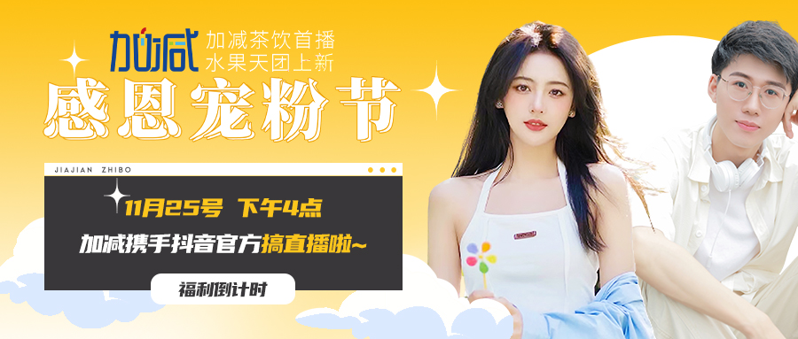 350vip(中国)集团直播间| 新品预售全网首发！限量秒杀锁定11月25日