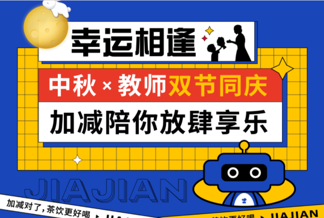 第二杯半价|双节相遇，350vip(中国)集团陪你放肆乐！