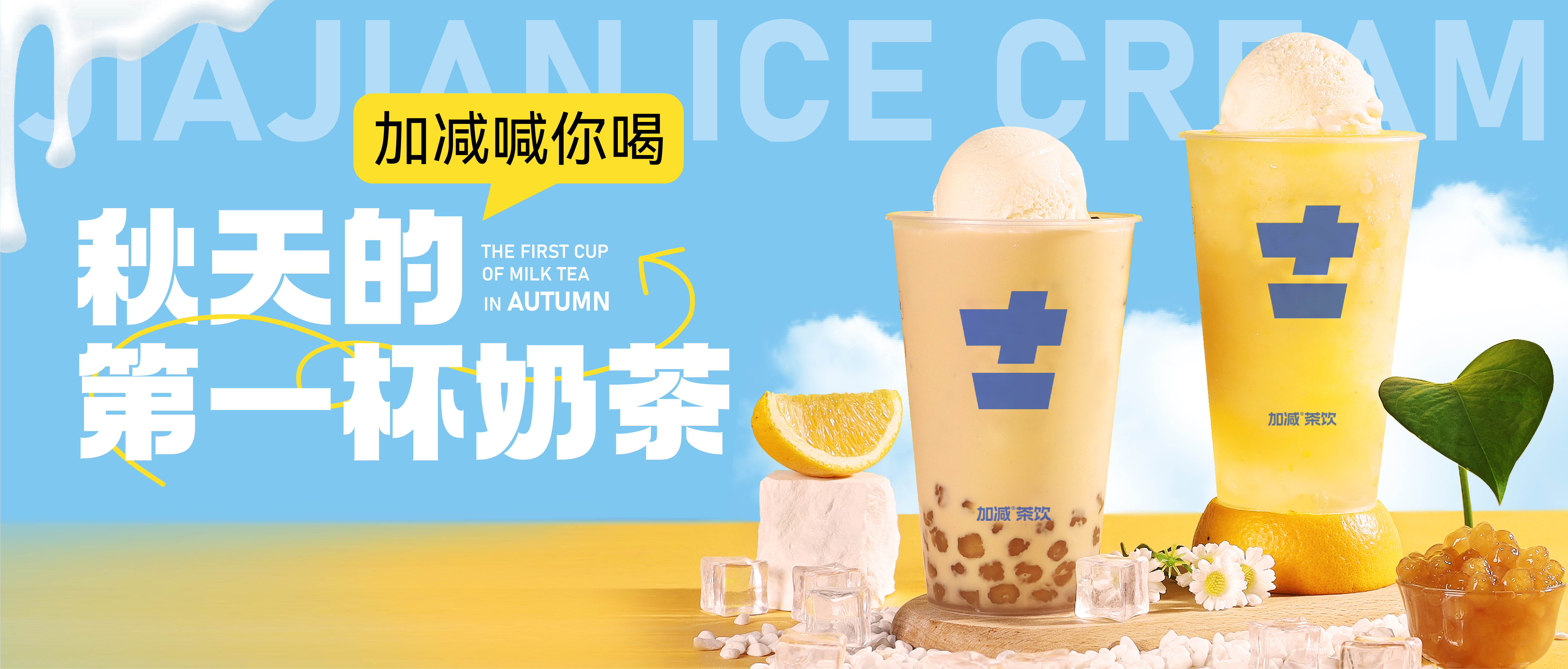 350vip(中国)集团秋天的第一杯奶茶来啦！参与文末活动来领奶茶吧！