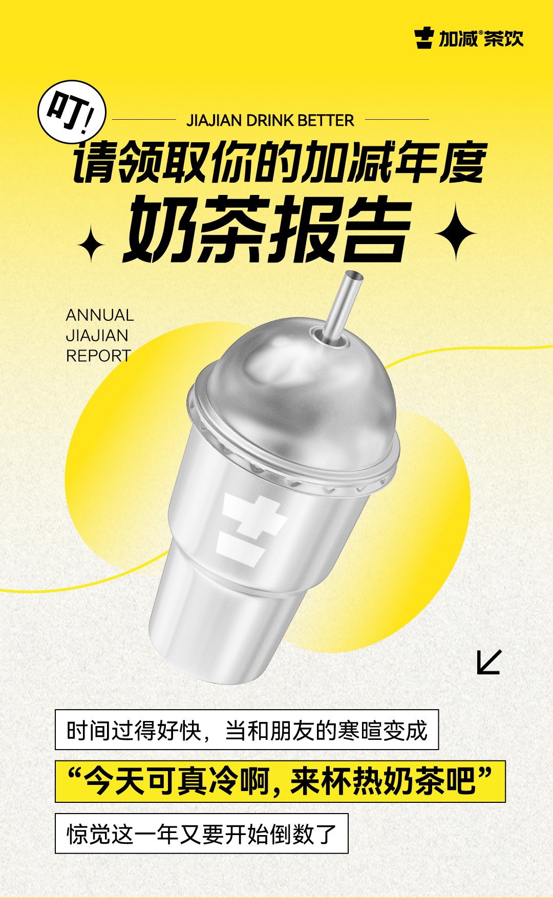 请领取你的350vip(中国)集团年度奶茶报告