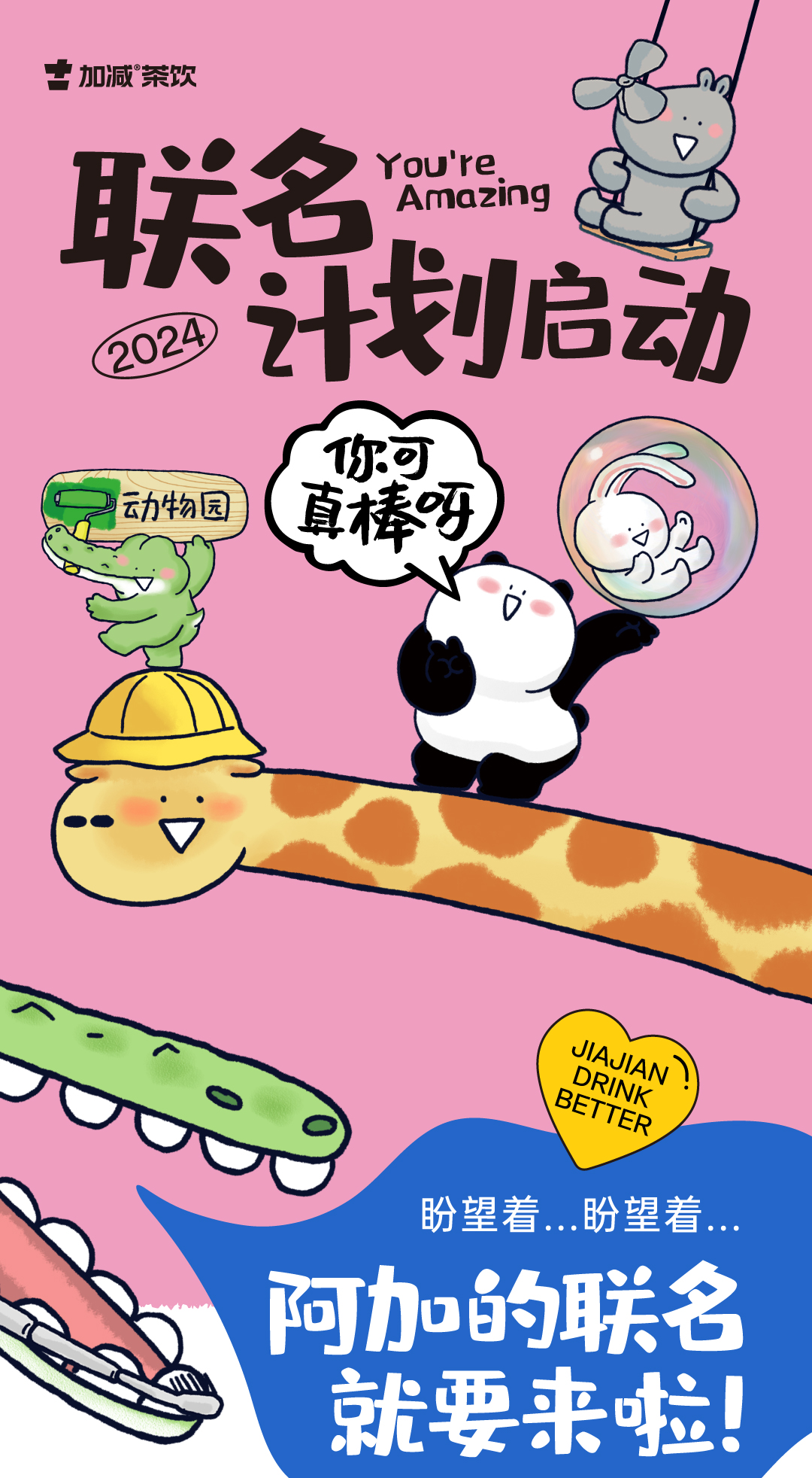 350vip(中国)集团茶饮 联名计划启动