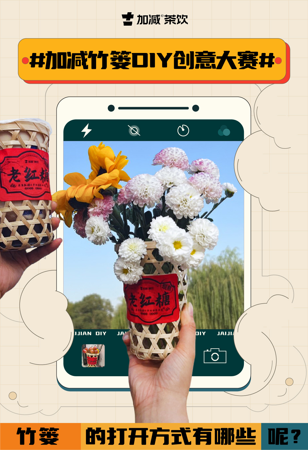 #350vip(中国)集团竹篓DIY创意大赛#