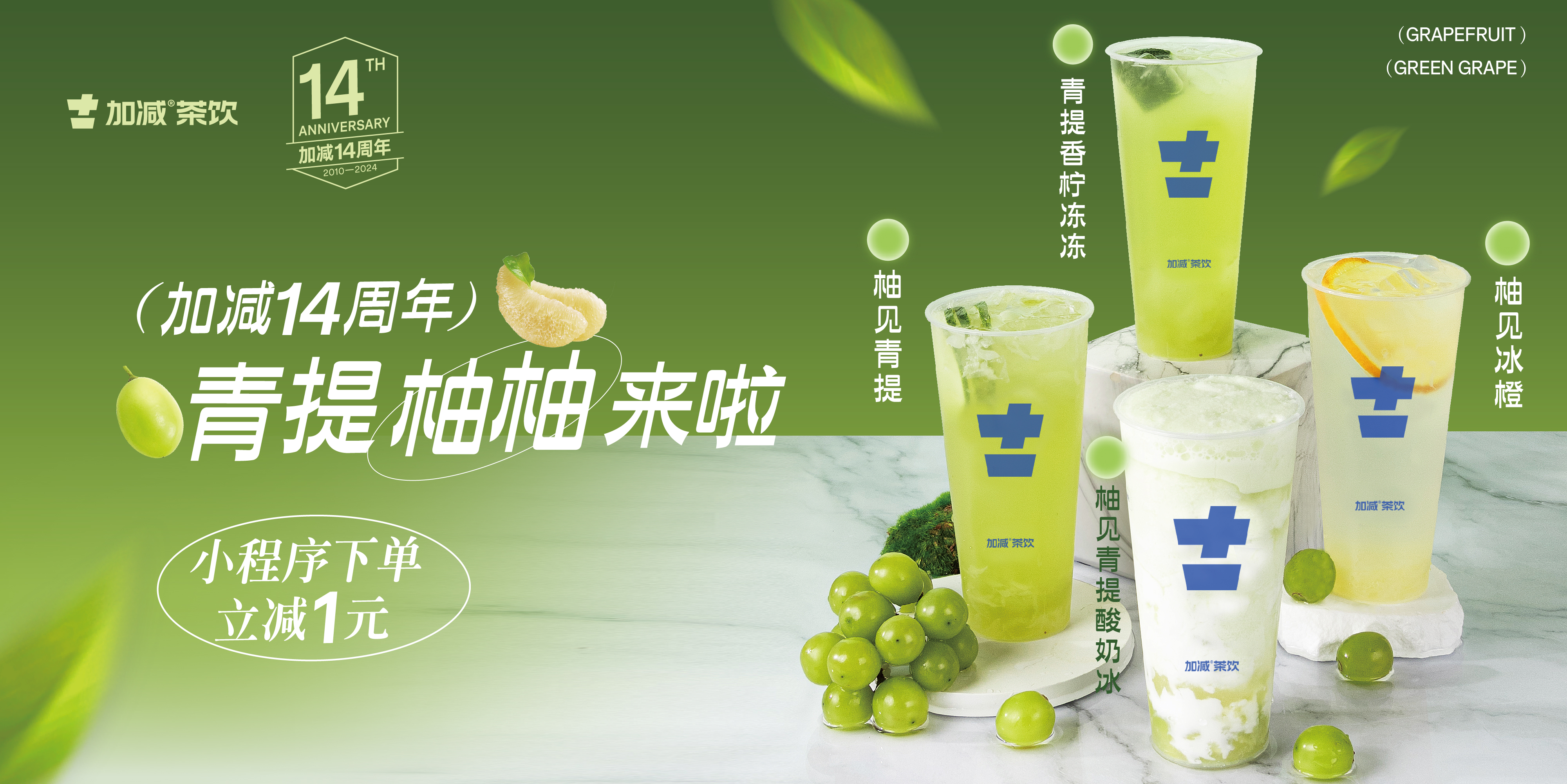 350vip(中国)集团14周年， 青柚提提来啦！