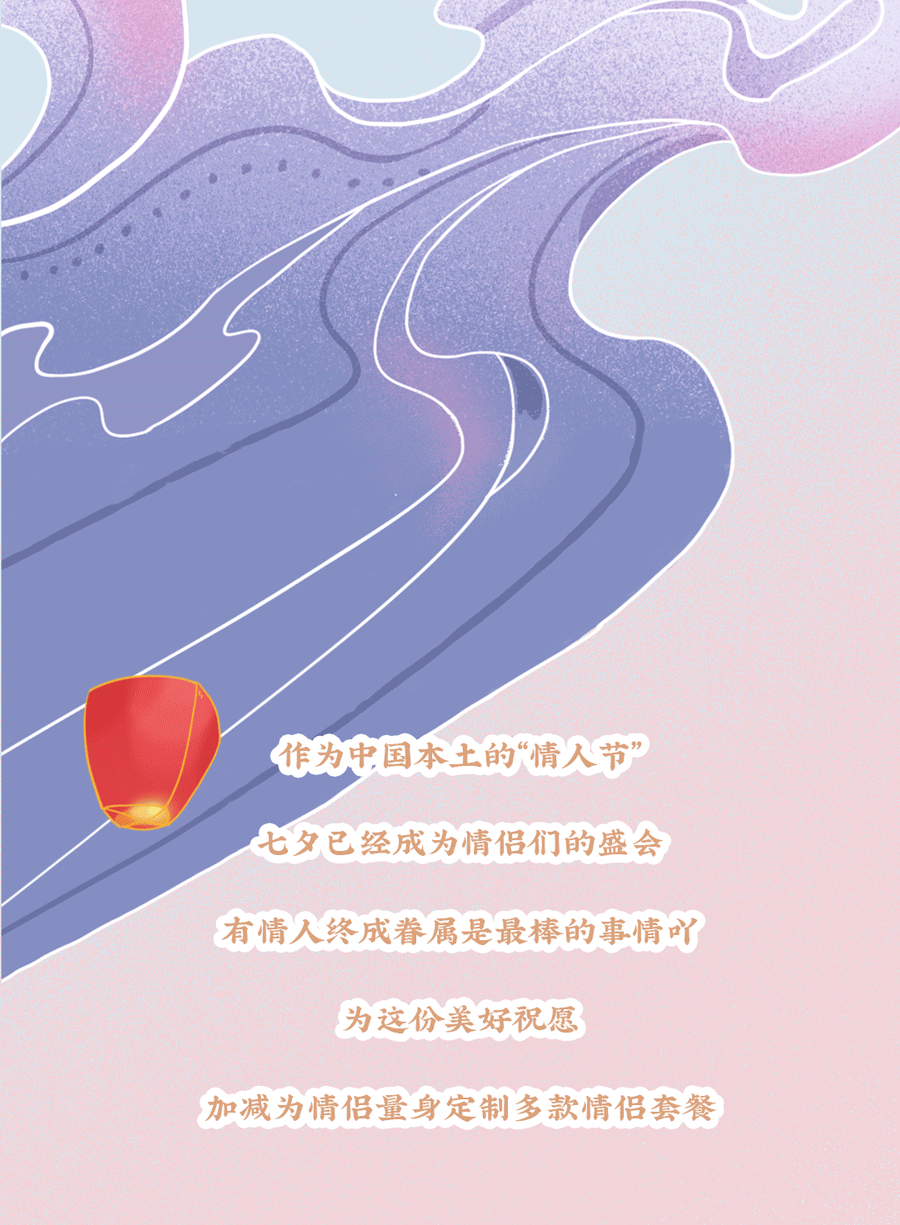 350vip(中国)集团茶饮七夕活动3