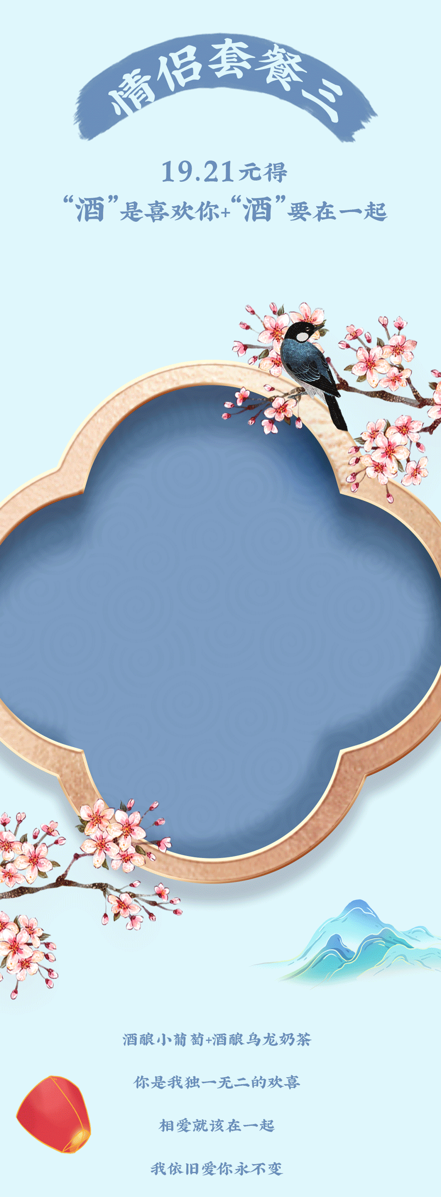 350vip(中国)集团茶饮七夕活动6