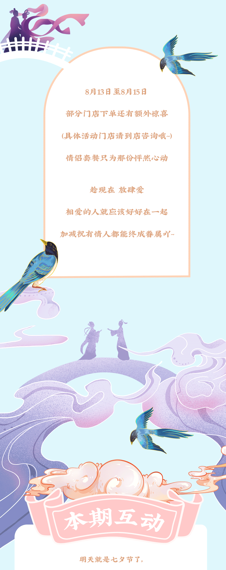 350vip(中国)集团茶饮七夕活动7