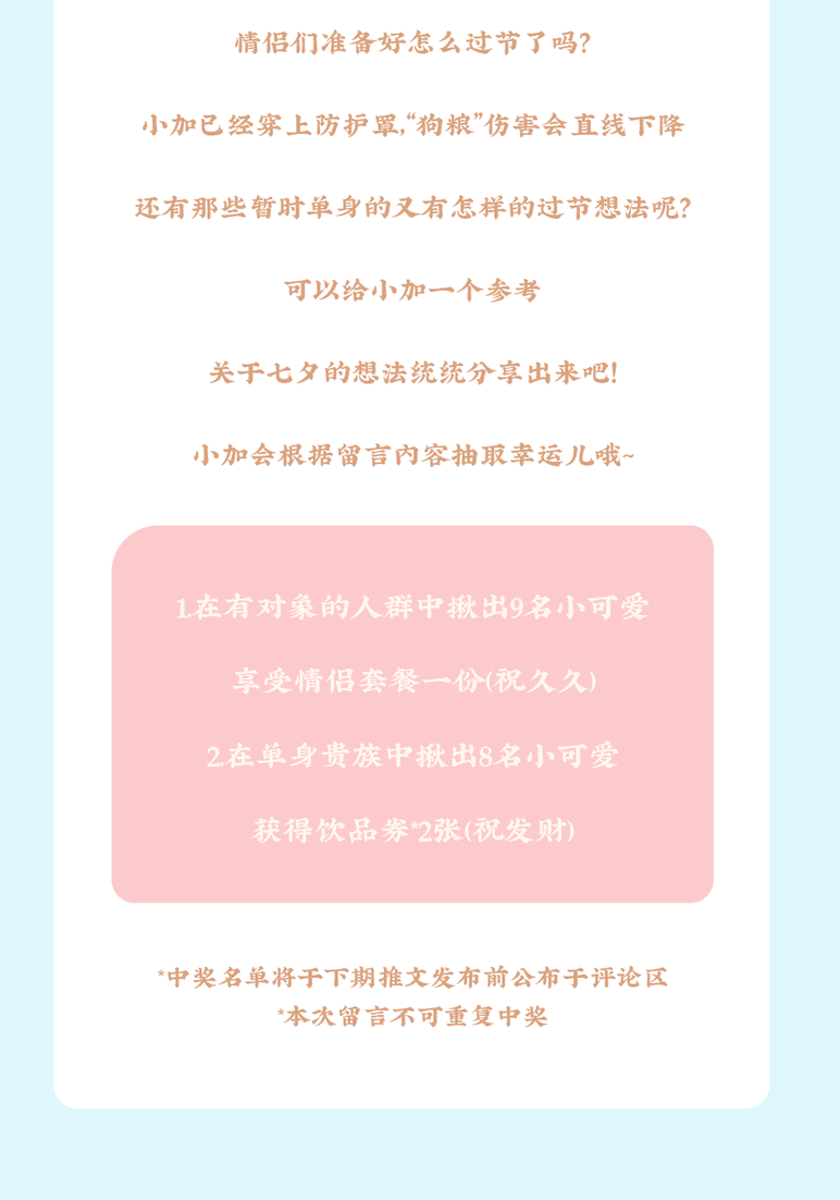 350vip(中国)集团茶饮七夕活动8