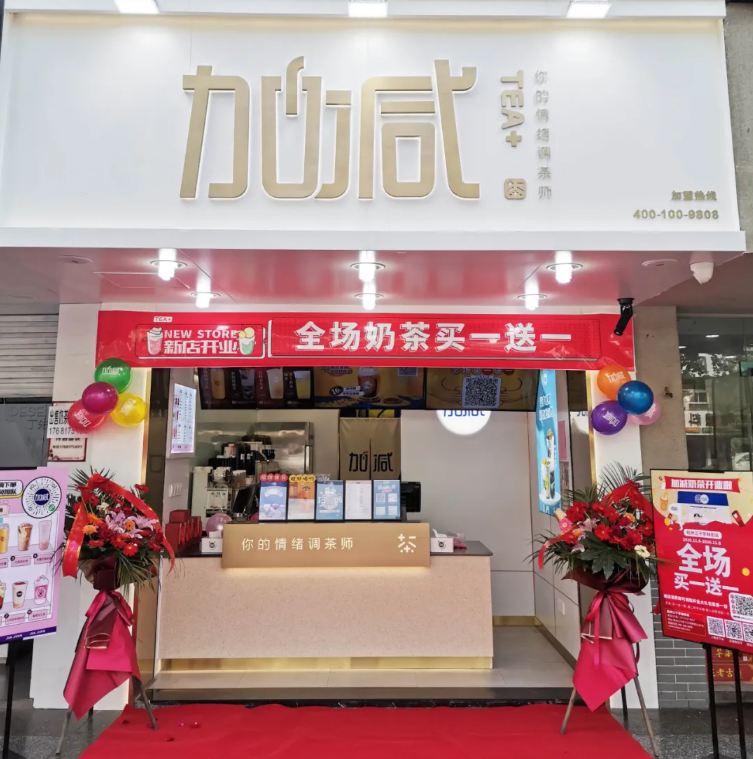 350vip(中国)集团茶饮
