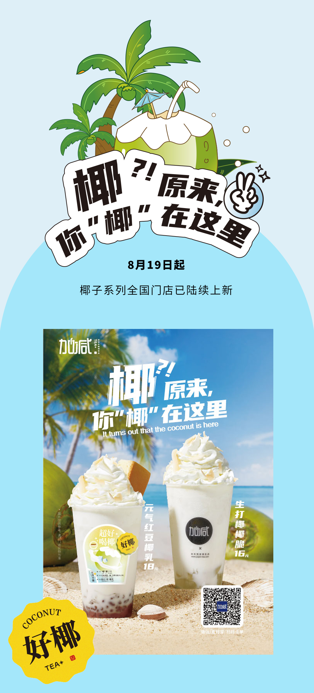 350vip(中国)集团茶饮