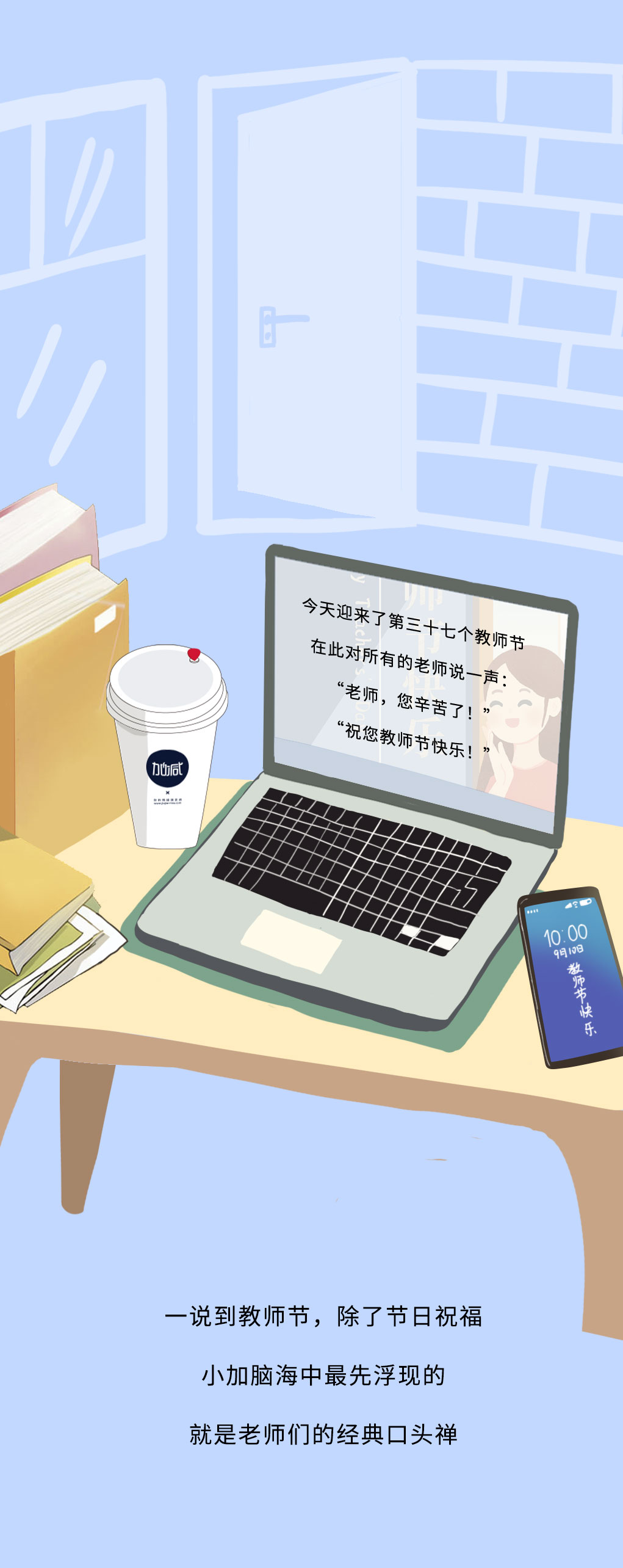 350vip(中国)集团奶茶教师节推文