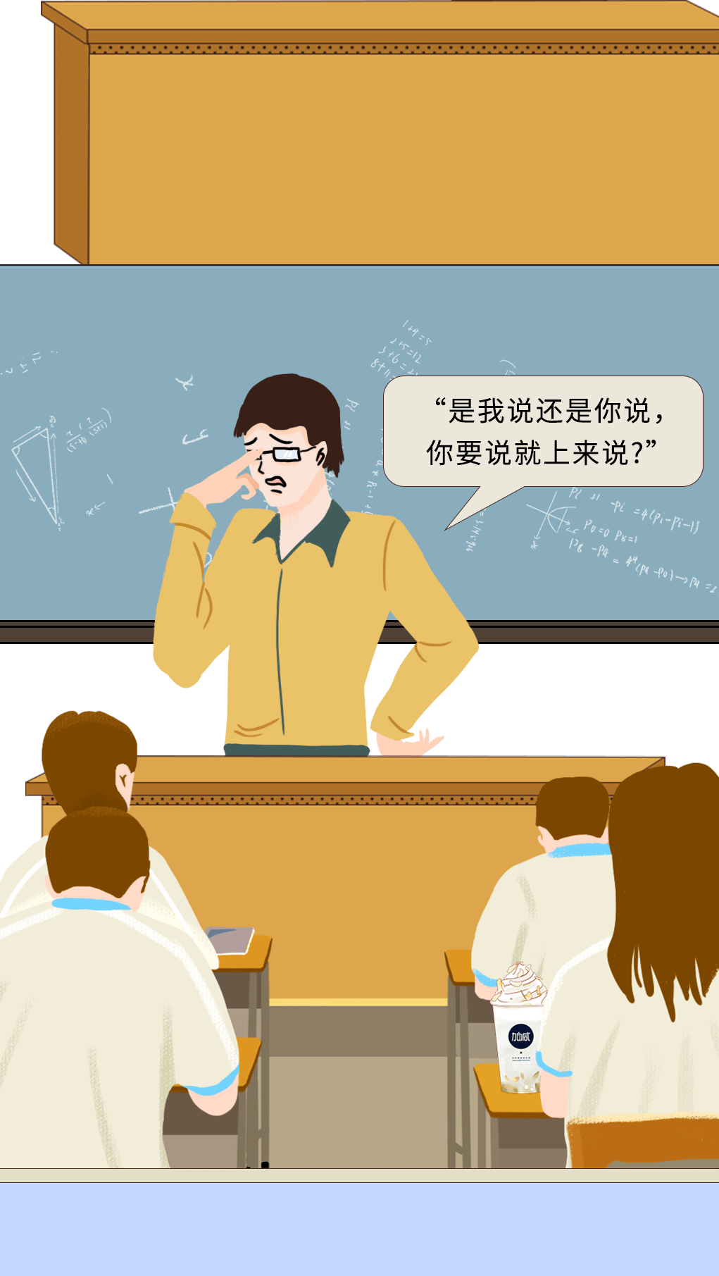 350vip(中国)集团奶茶教师节推文