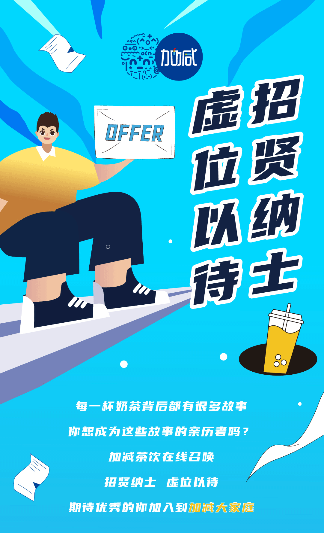 350vip(中国)集团奶茶招聘