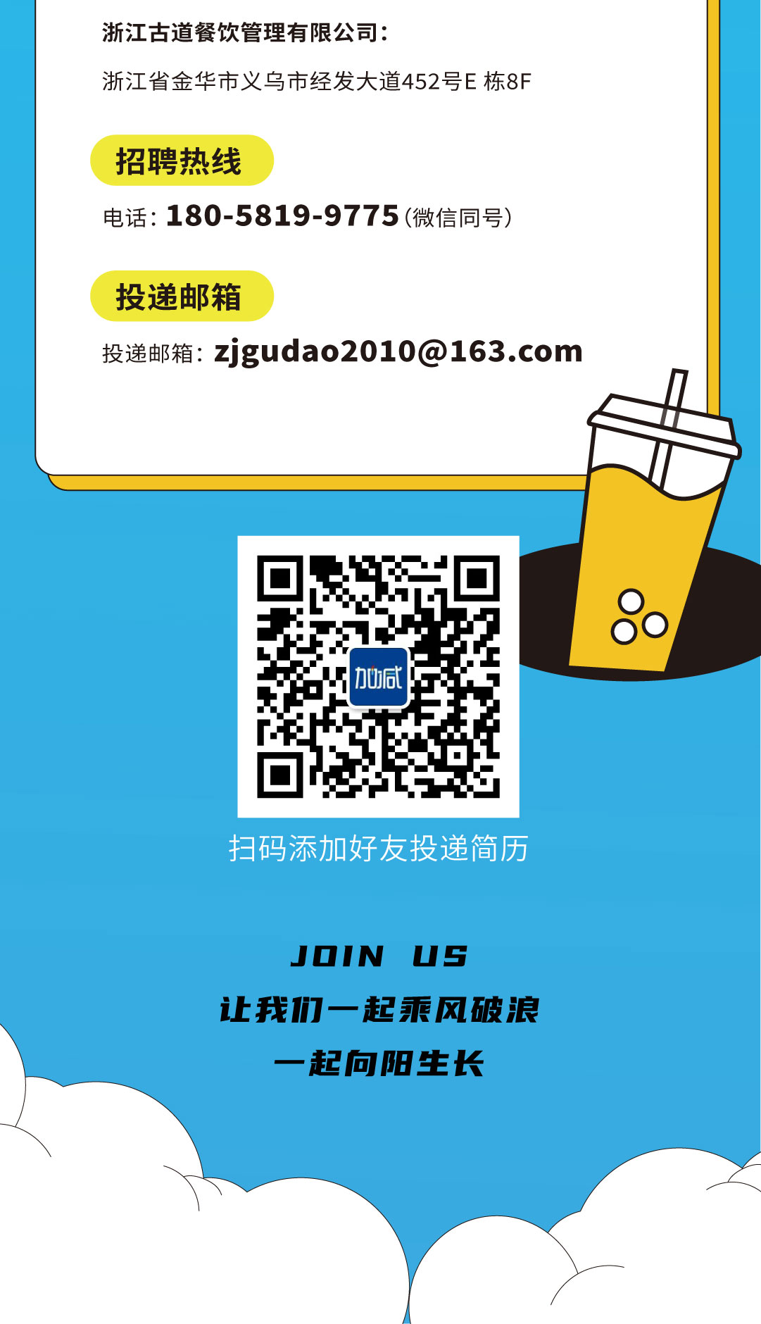 350vip(中国)集团奶茶招聘