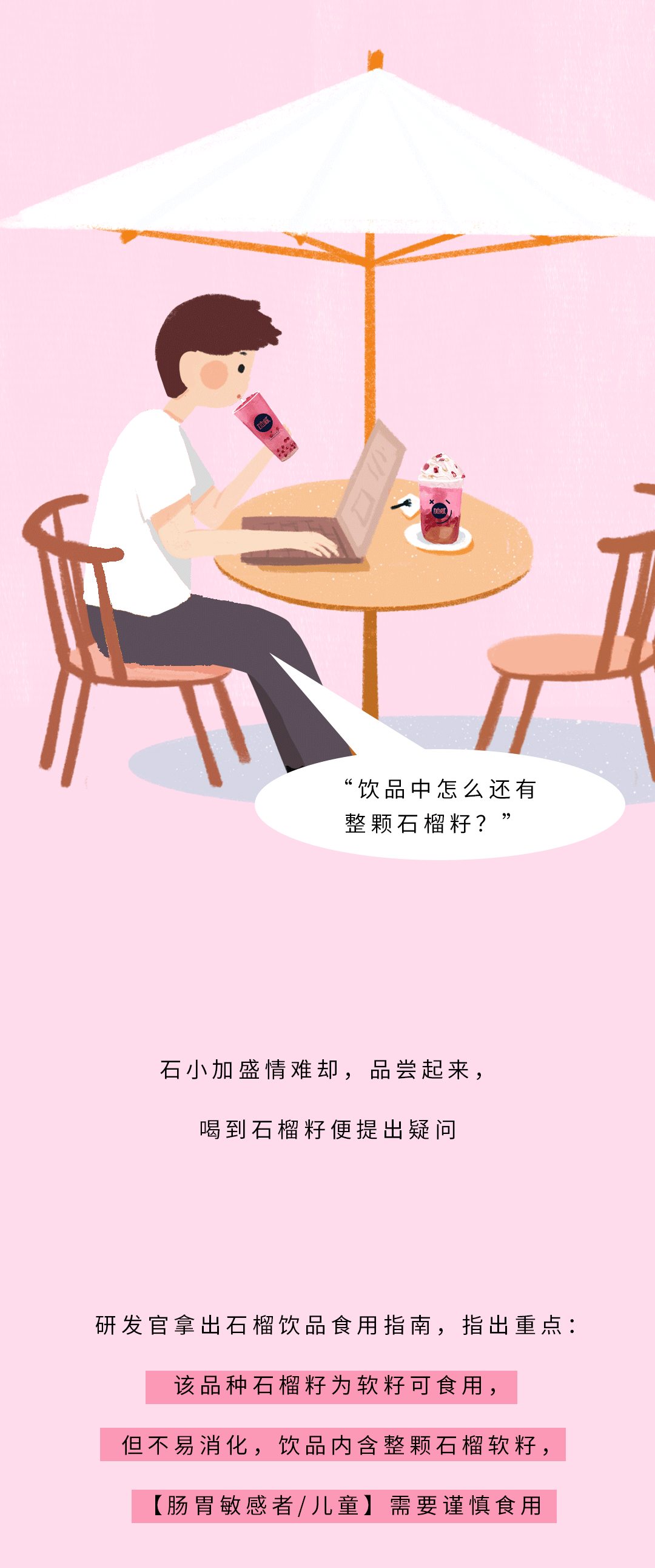 350vip(中国)集团茶饮石榴新品