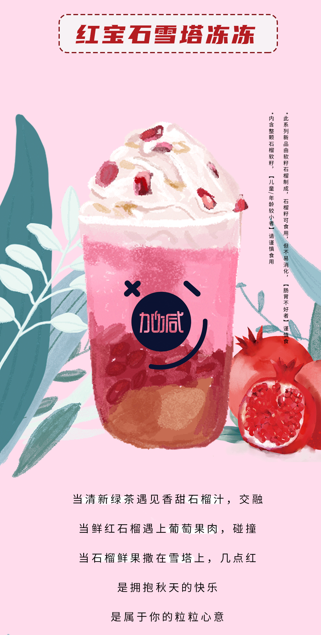 350vip(中国)集团茶饮石榴新品