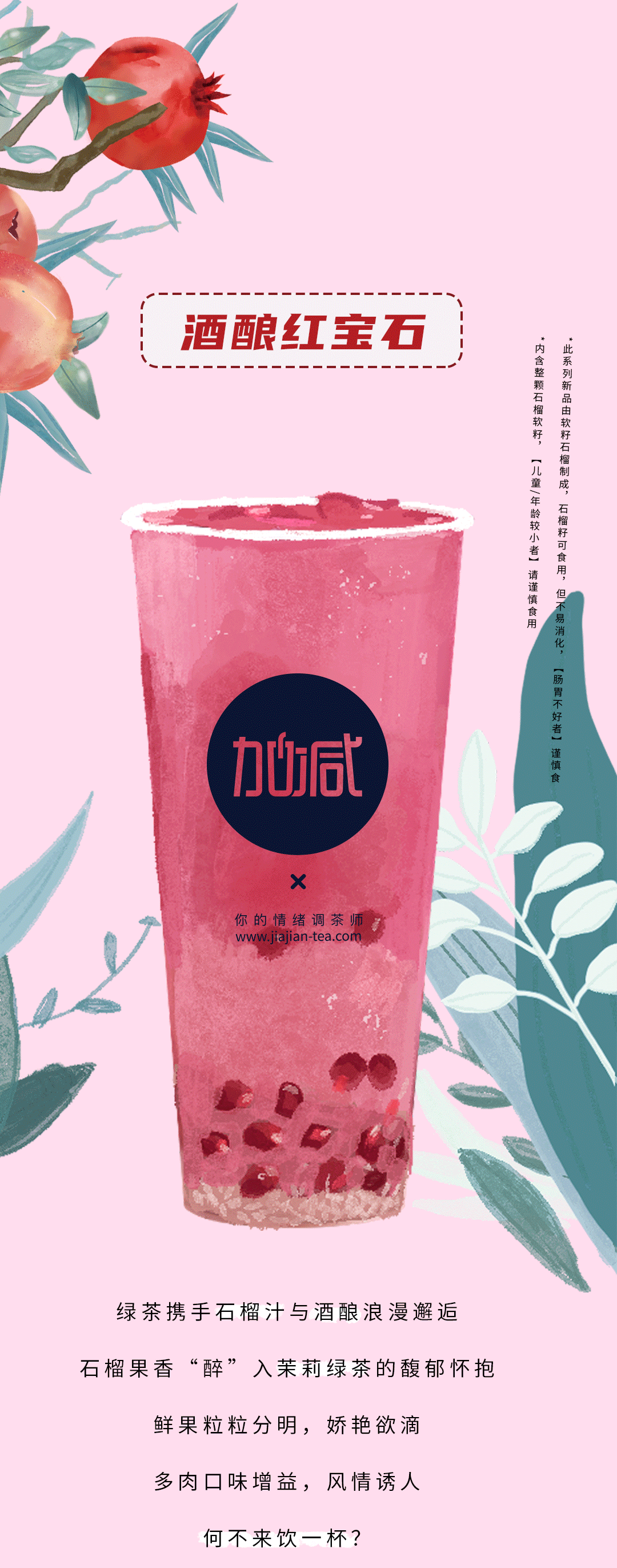 350vip(中国)集团茶饮石榴新品