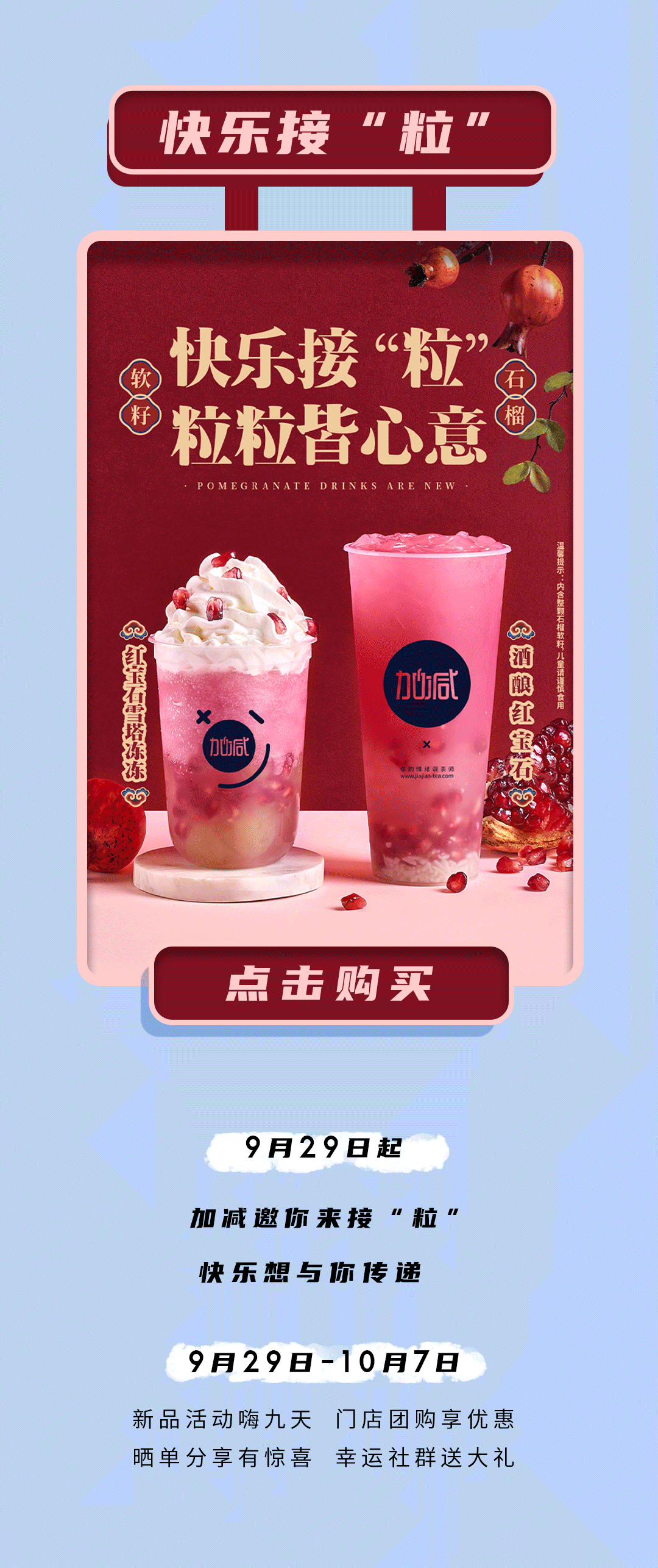 350vip(中国)集团茶饮石榴新品